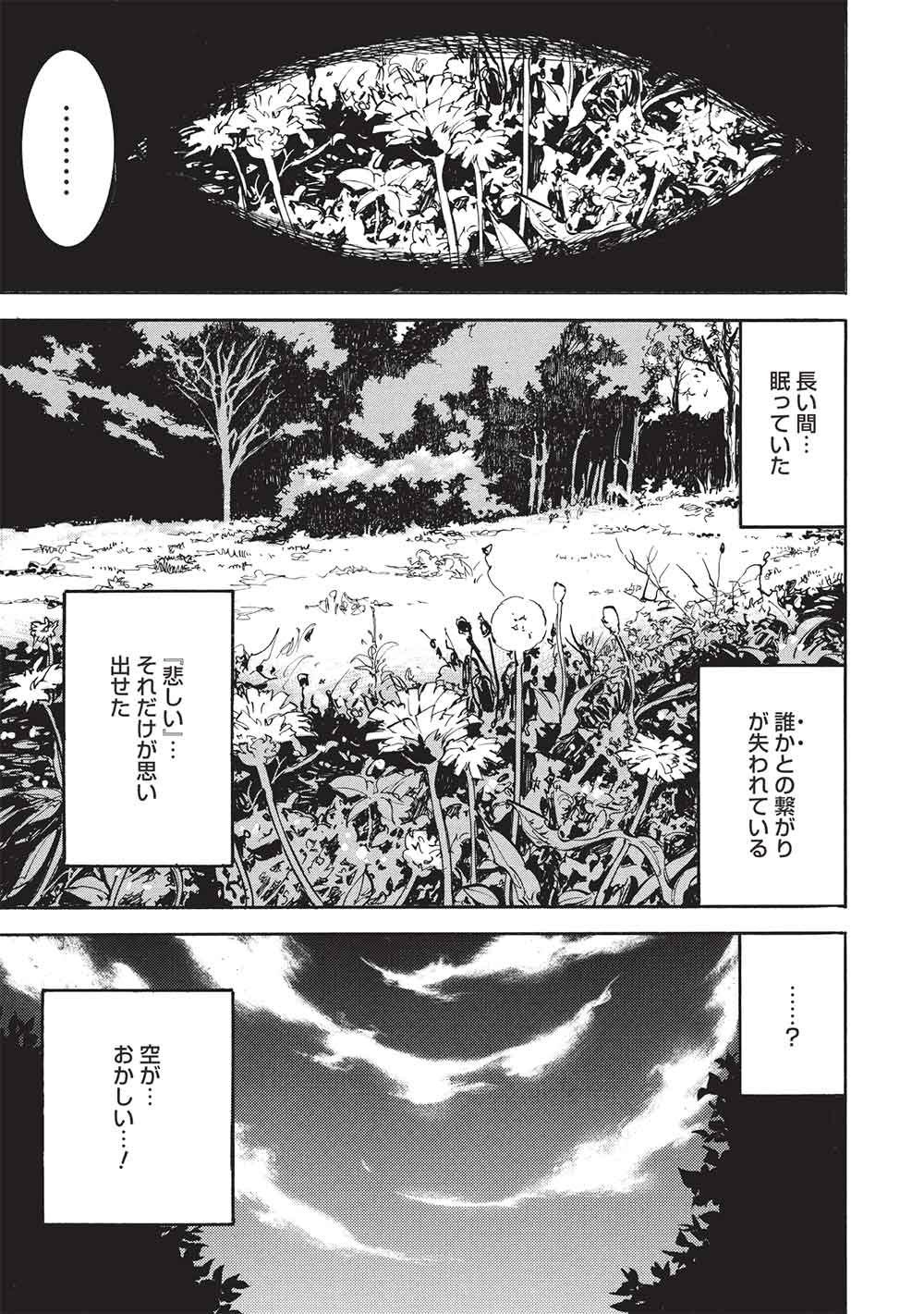 Infinite Dendrogram Chapter 81 7ページ