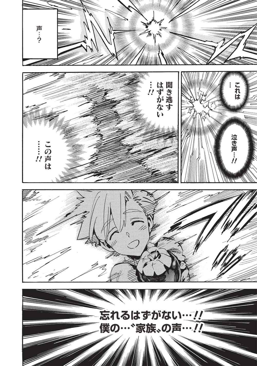 Infinite Dendrogram Chapter 81 8ページ
