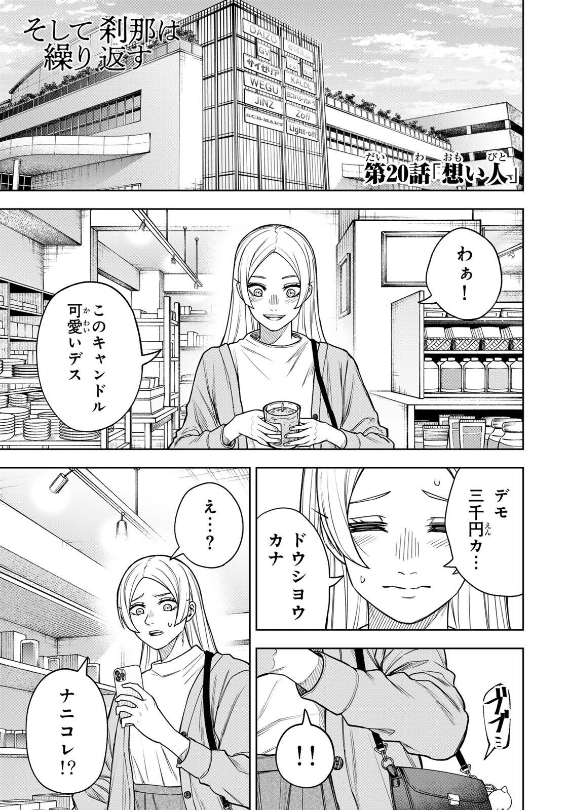 Soshite setsuna wa kurikaesu Chapter 20 1ページ