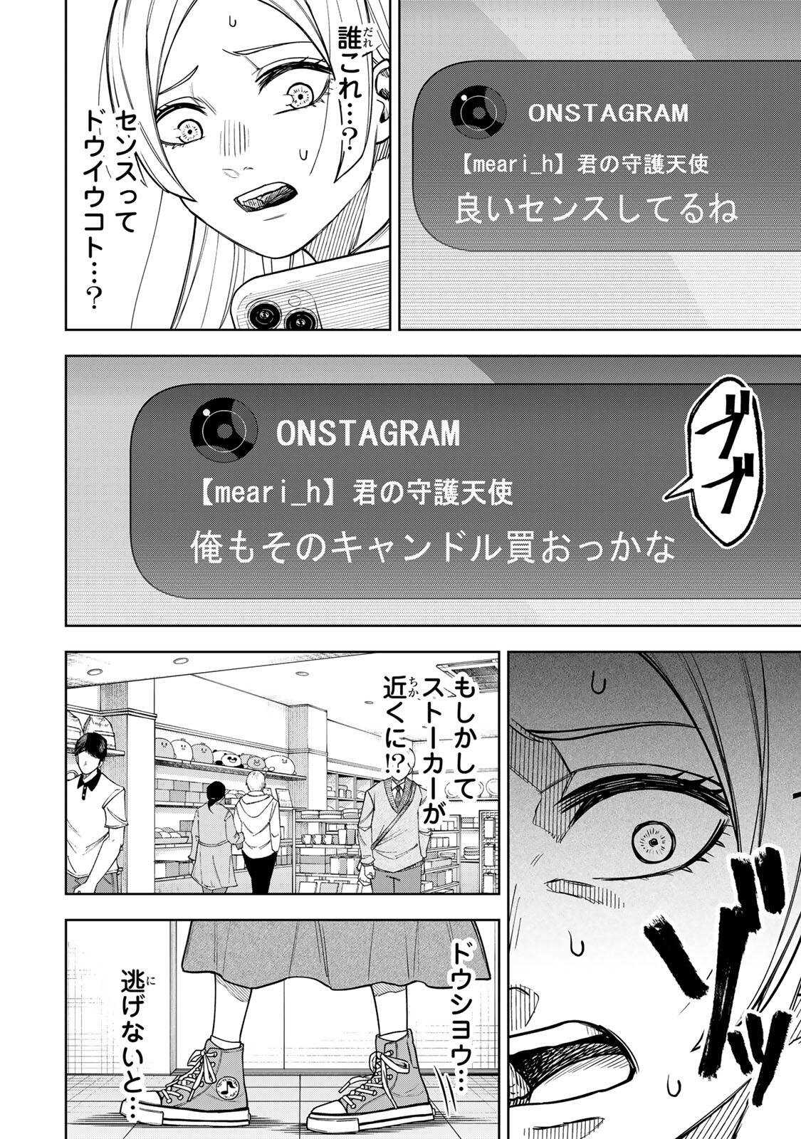 Soshite setsuna wa kurikaesu Chapter 20 2ページ