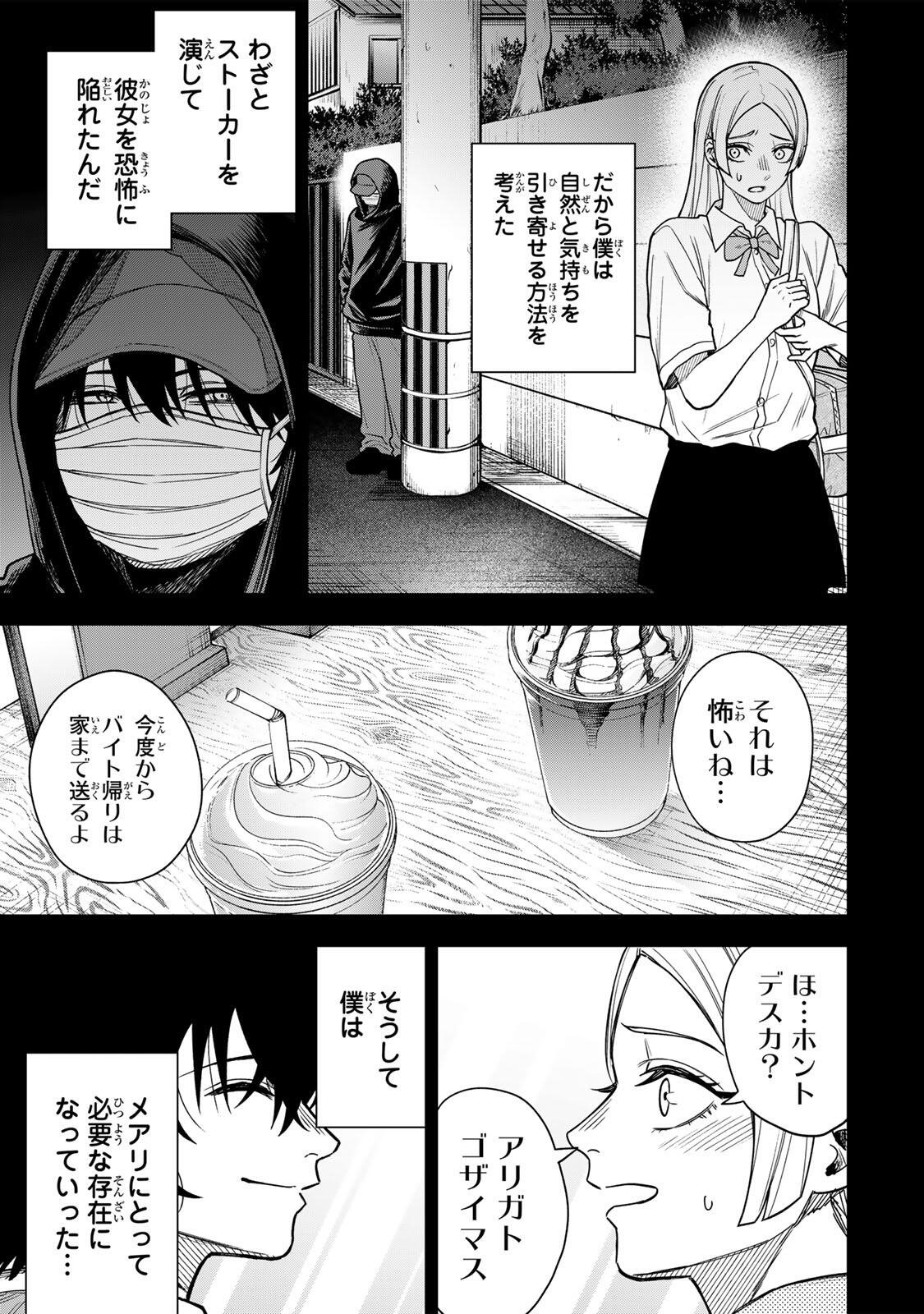 Soshite setsuna wa kurikaesu Chapter 20 11ページ