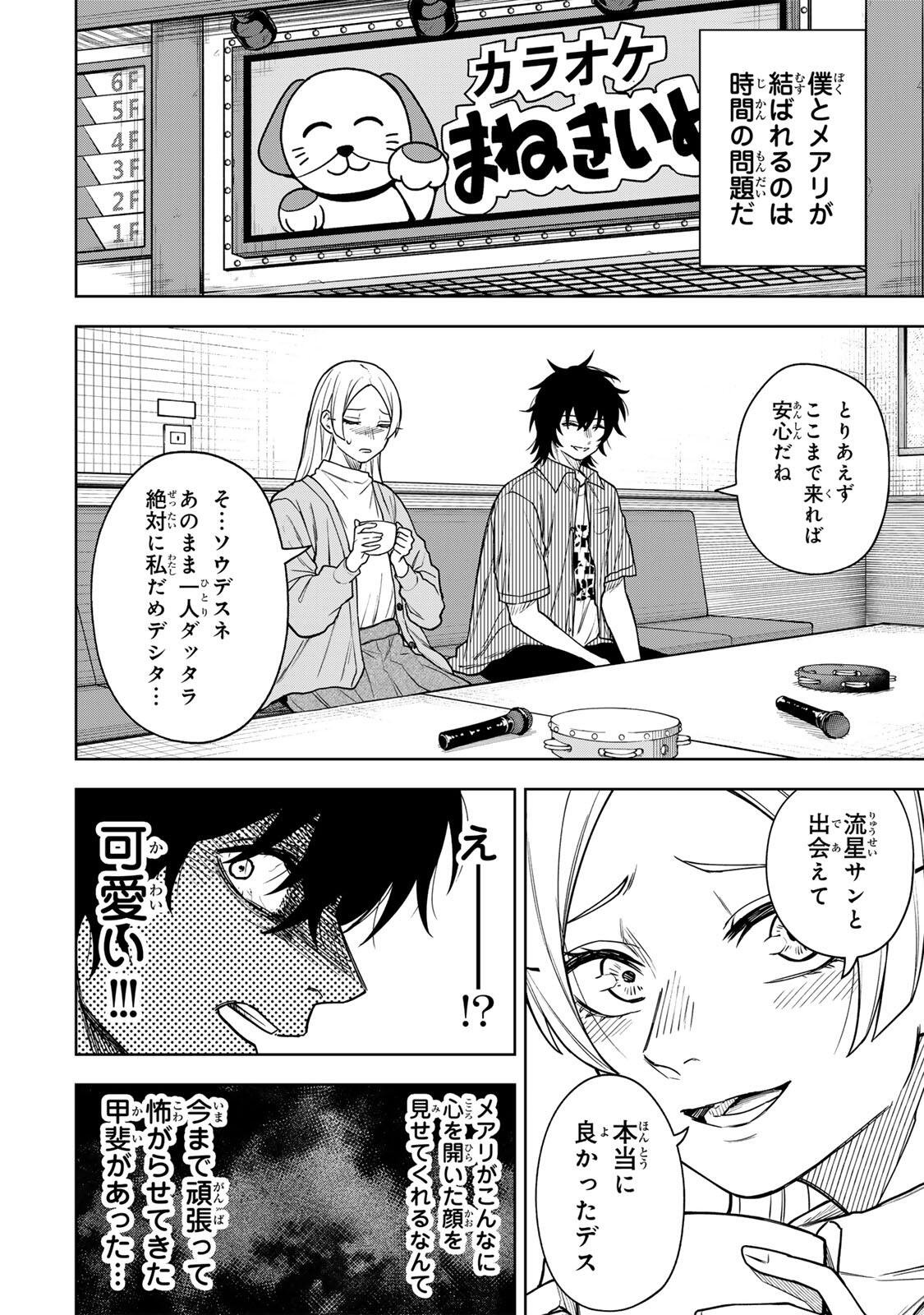 Soshite setsuna wa kurikaesu Chapter 20 12ページ