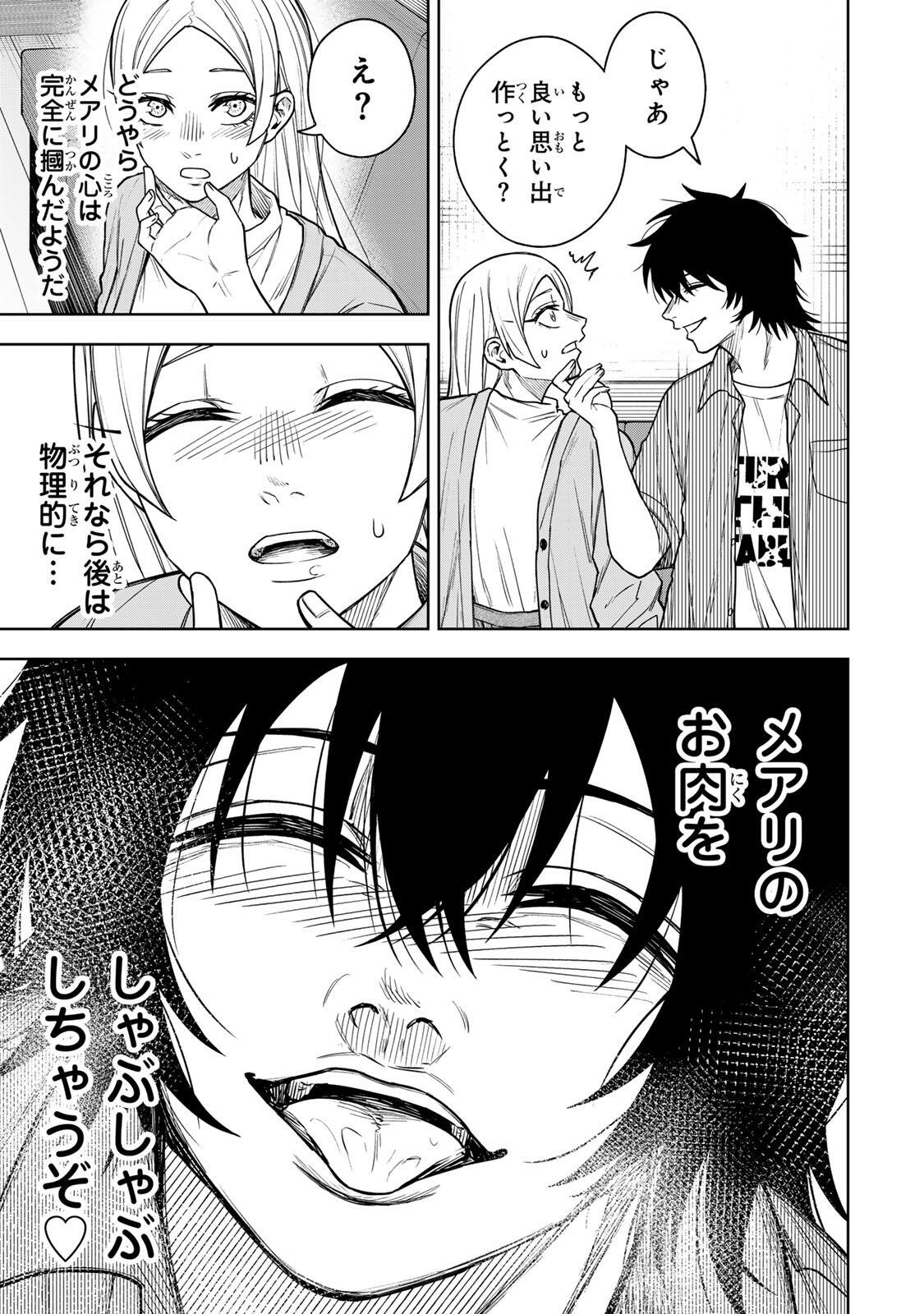Soshite setsuna wa kurikaesu Chapter 20 13ページ