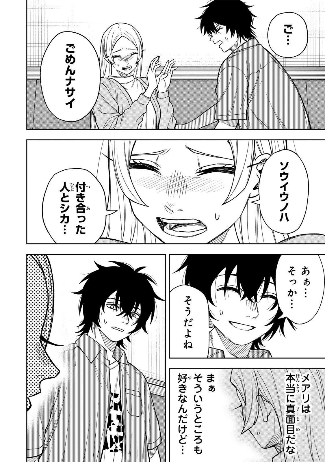 Soshite setsuna wa kurikaesu Chapter 20 14ページ