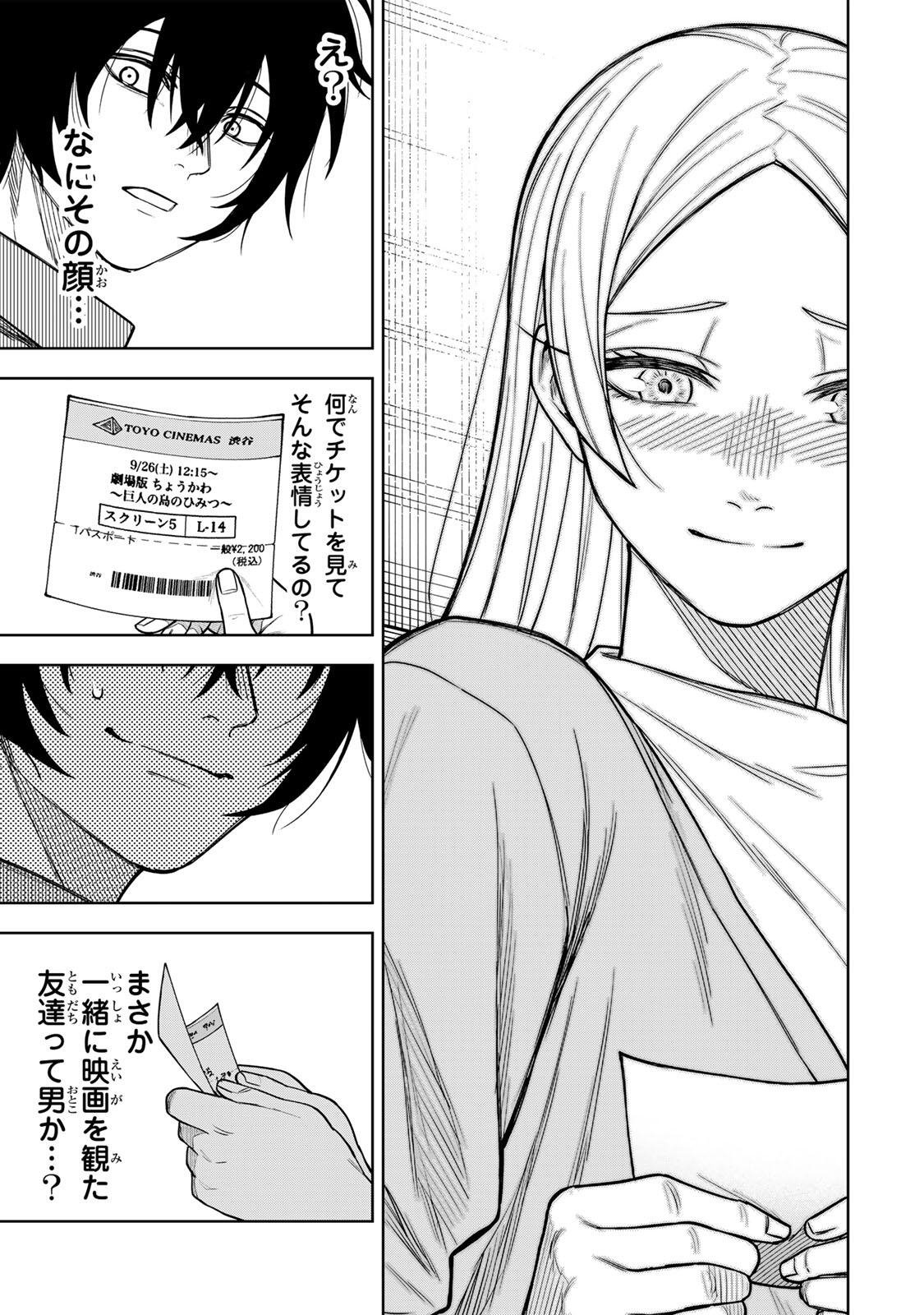 Soshite setsuna wa kurikaesu Chapter 20 15ページ