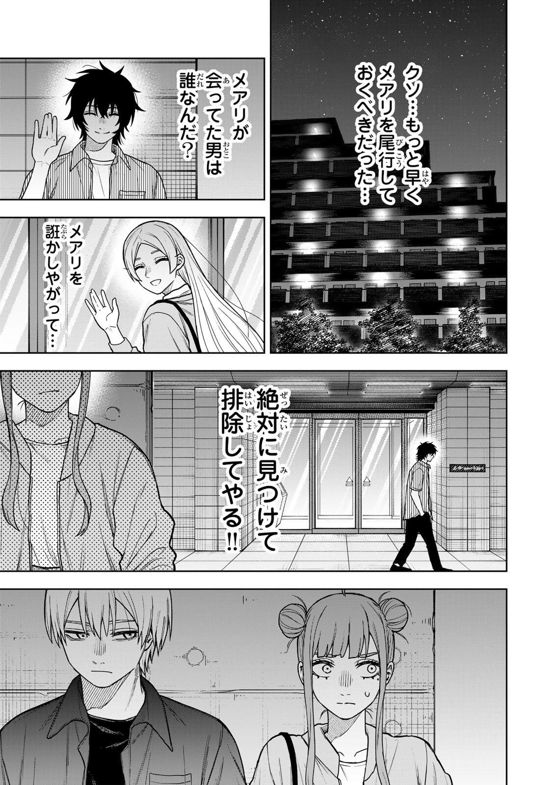 Soshite setsuna wa kurikaesu Chapter 20 17ページ