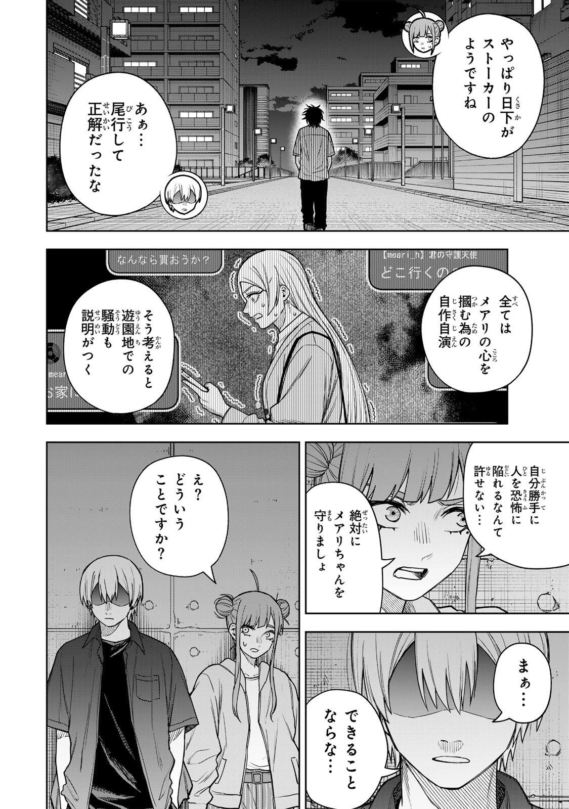 Soshite setsuna wa kurikaesu Chapter 20 18ページ