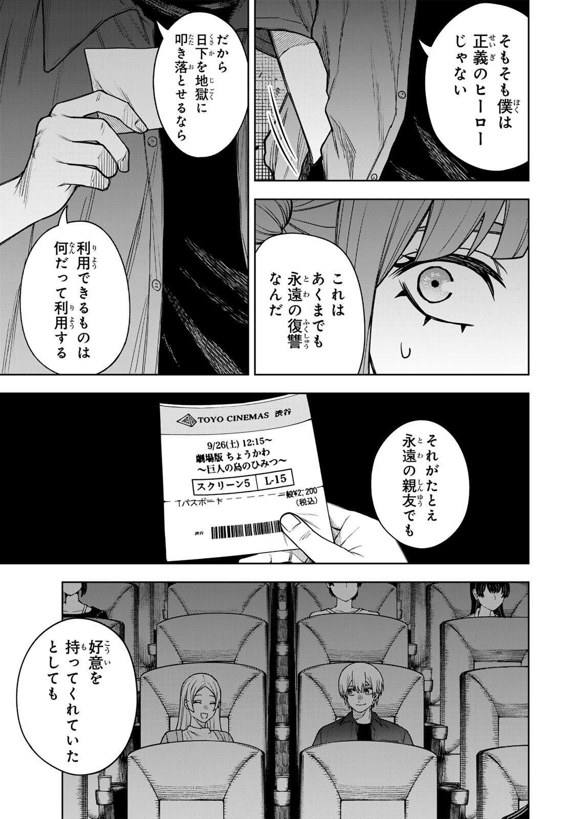 Soshite setsuna wa kurikaesu Chapter 20 19ページ
