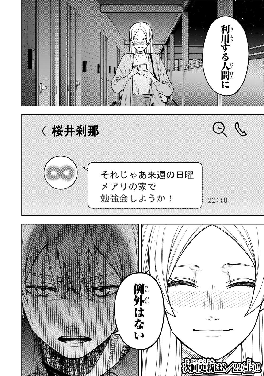 Soshite setsuna wa kurikaesu Chapter 20 20ページ