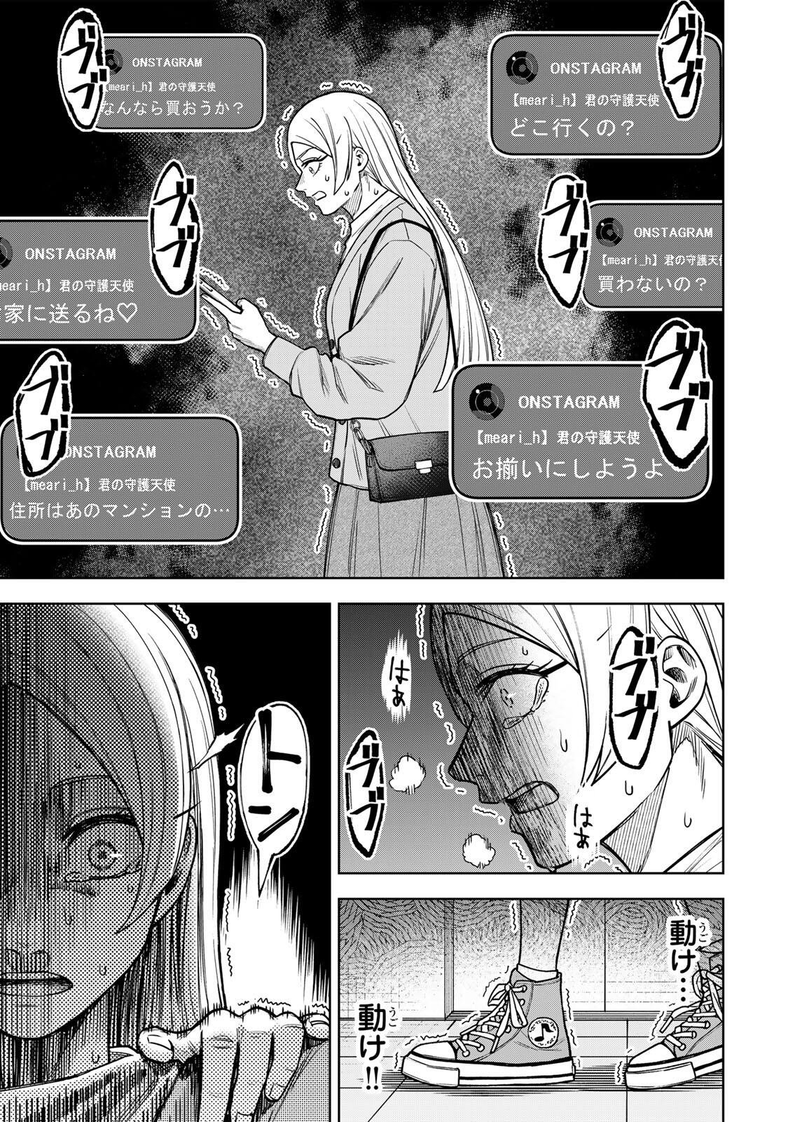 Soshite setsuna wa kurikaesu Chapter 20 3ページ