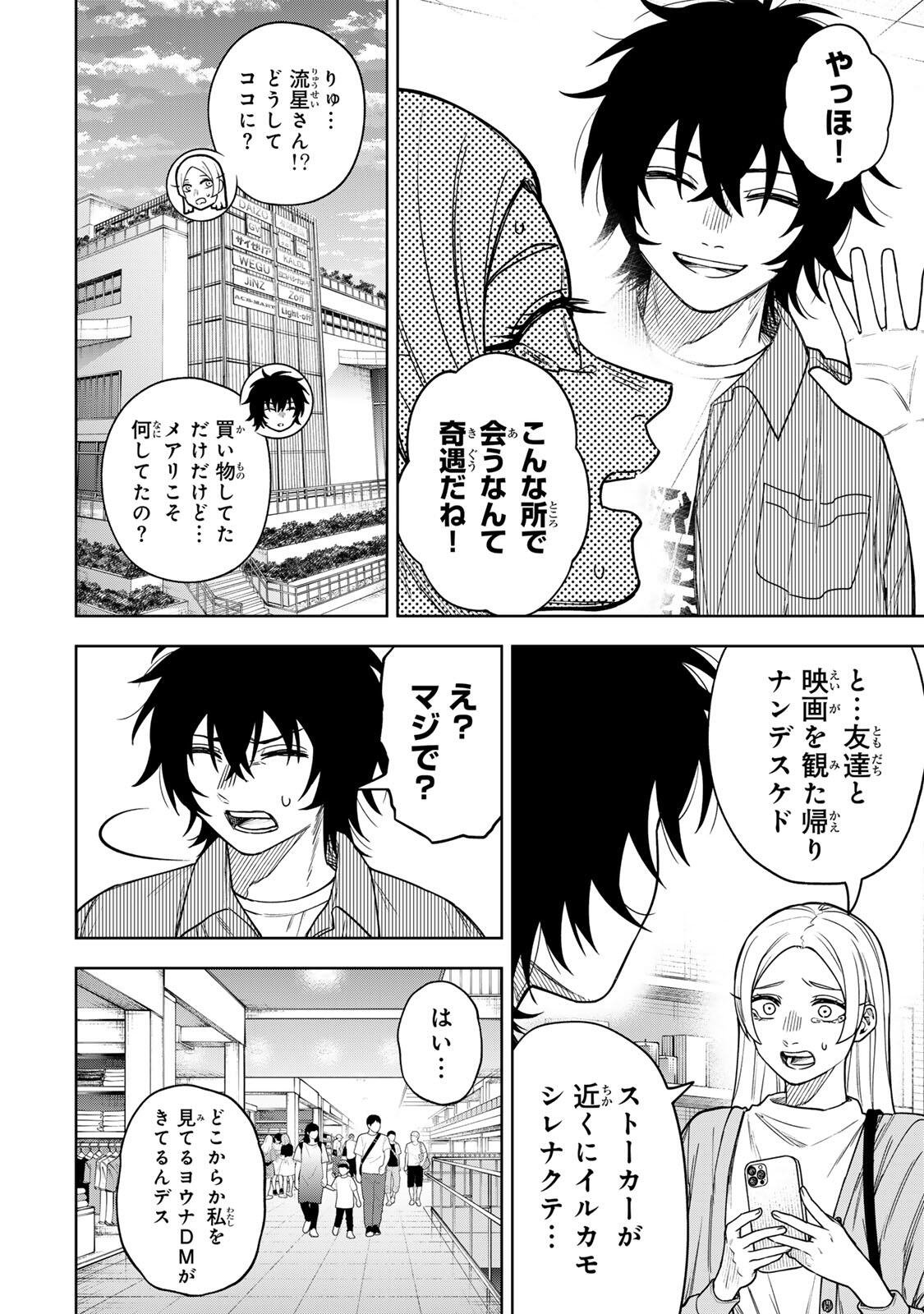 Soshite setsuna wa kurikaesu Chapter 20 4ページ