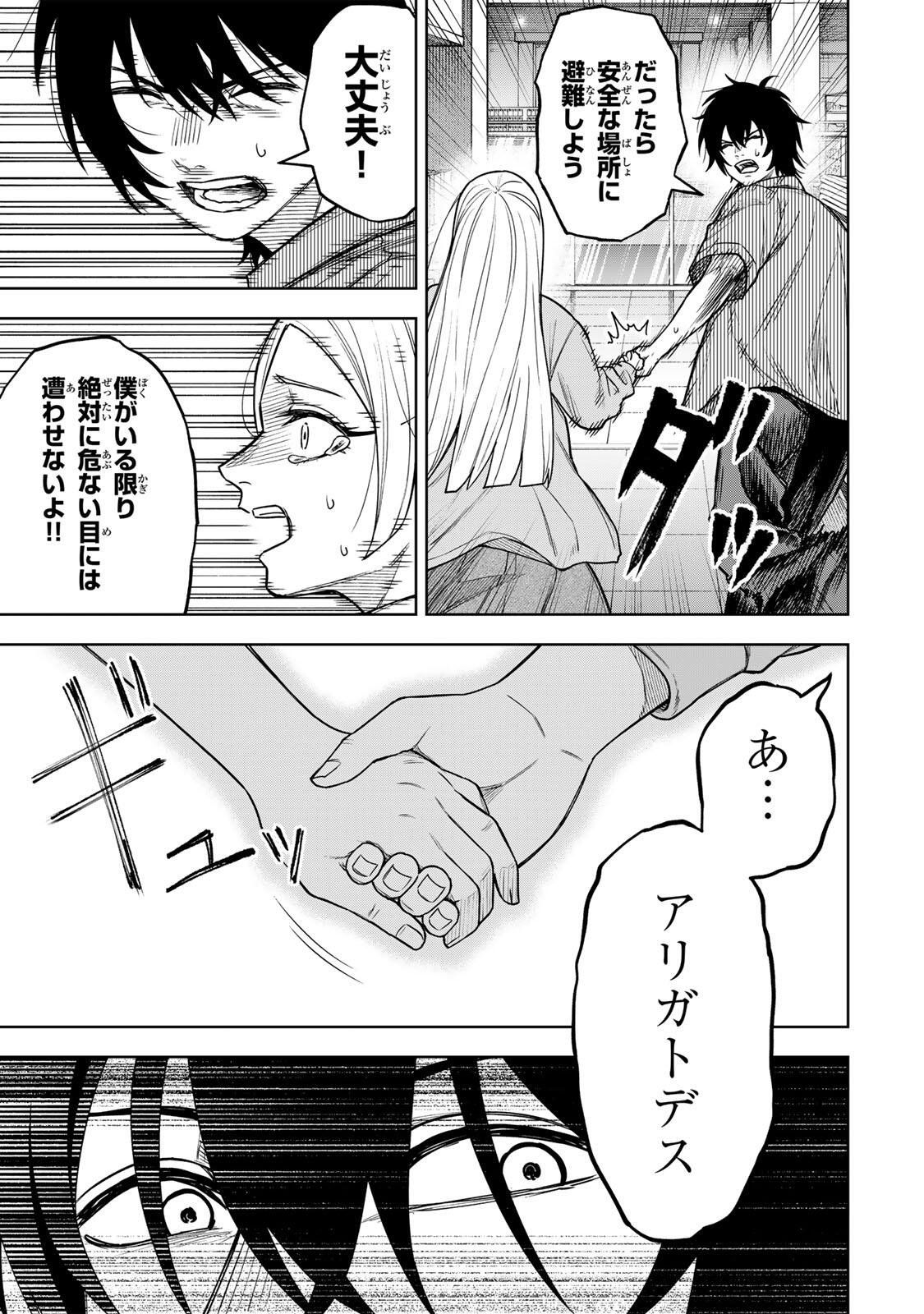 Soshite setsuna wa kurikaesu Chapter 20 5ページ