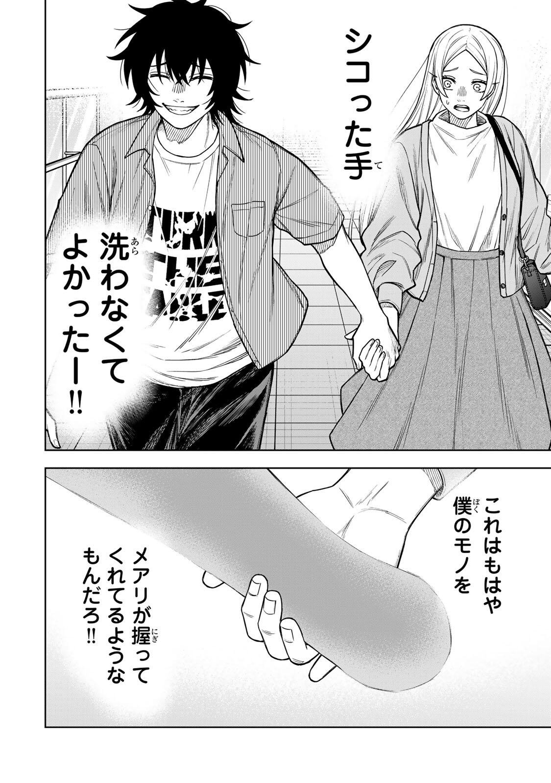Soshite setsuna wa kurikaesu Chapter 20 6ページ