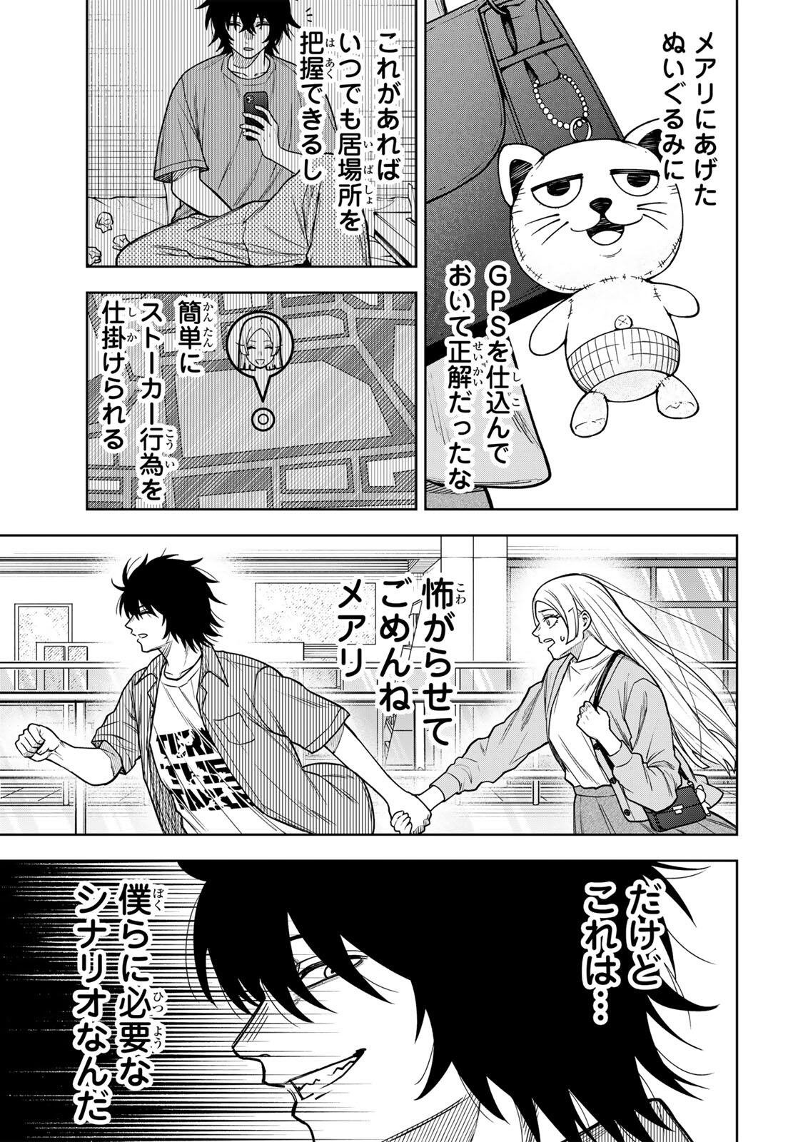 Soshite setsuna wa kurikaesu Chapter 20 7ページ