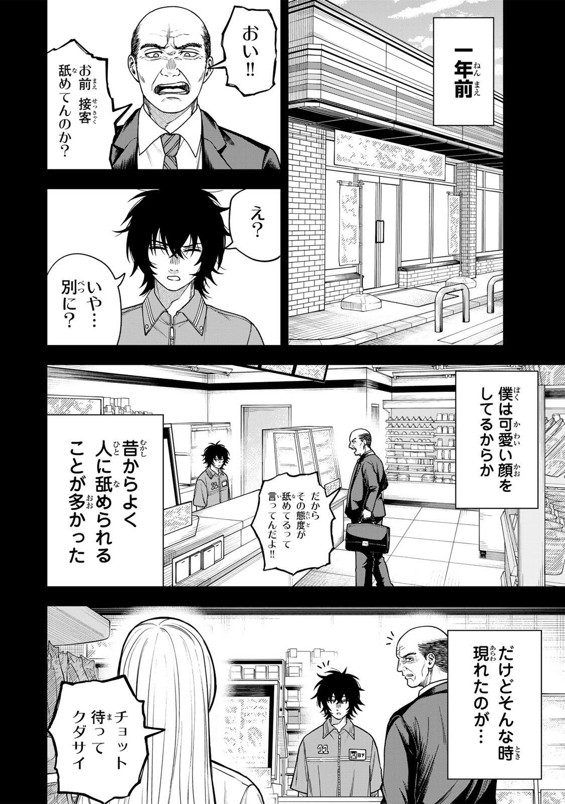 Soshite setsuna wa kurikaesu Chapter 20 8ページ