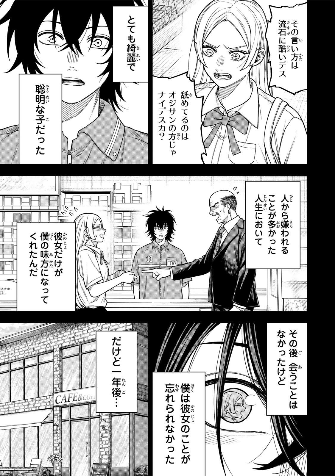 Soshite setsuna wa kurikaesu Chapter 20 9ページ