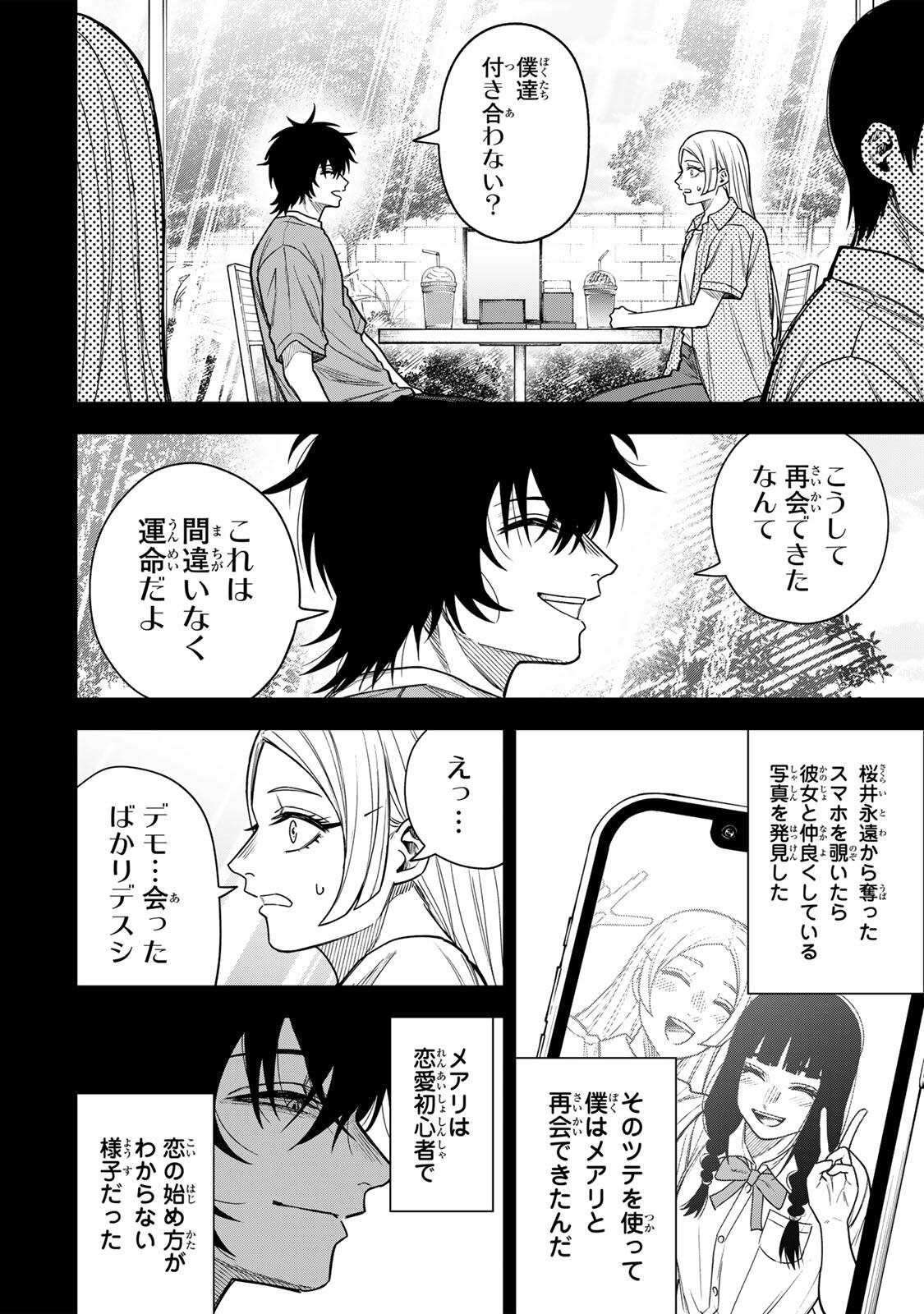 Soshite setsuna wa kurikaesu Chapter 20 10ページ