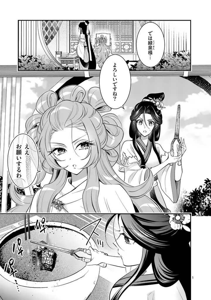 Koukyuu no Kamiyuishi wa Tsuki ni Sou Chapter 17 1ページ