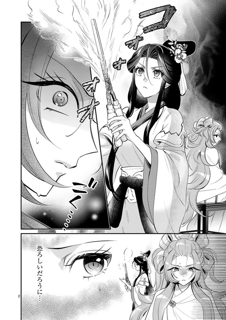 Koukyuu no Kamiyuishi wa Tsuki ni Sou Chapter 17 2ページ