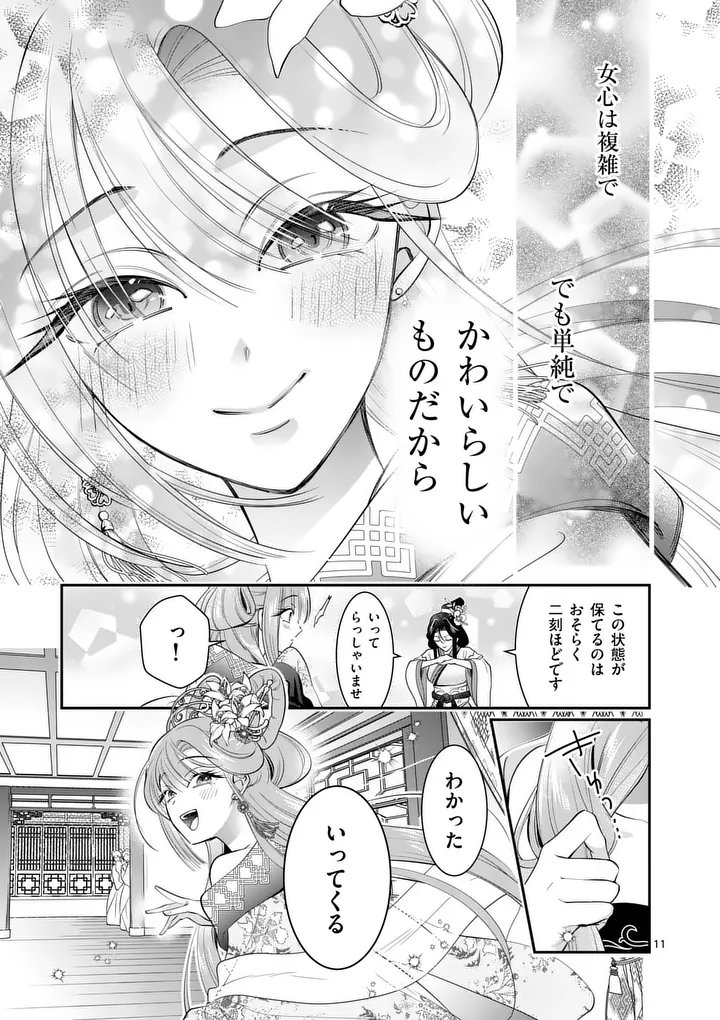 Koukyuu no Kamiyuishi wa Tsuki ni Sou Chapter 17 11ページ