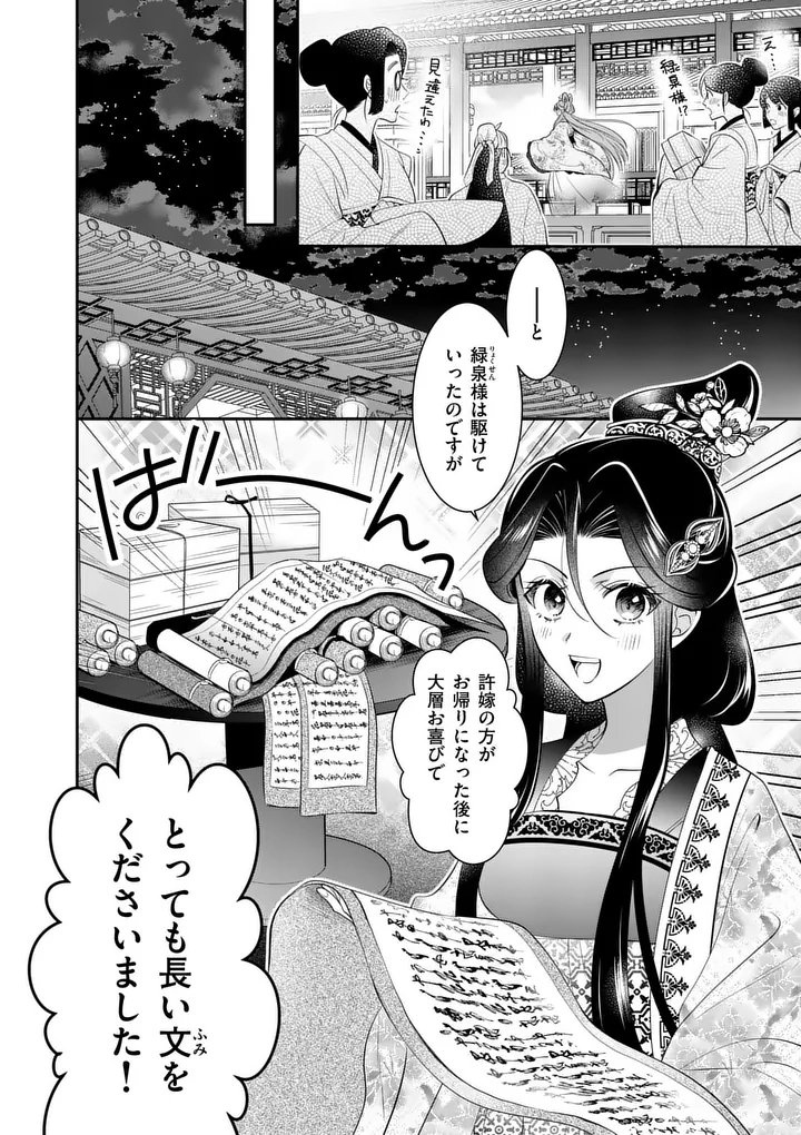 Koukyuu no Kamiyuishi wa Tsuki ni Sou Chapter 17 12ページ