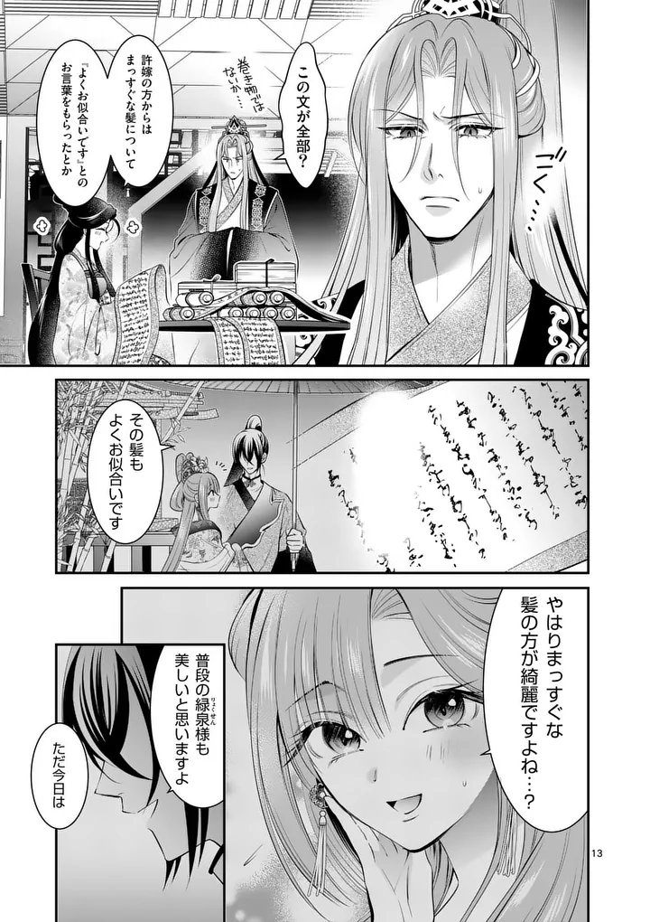 Koukyuu no Kamiyuishi wa Tsuki ni Sou Chapter 17 13ページ