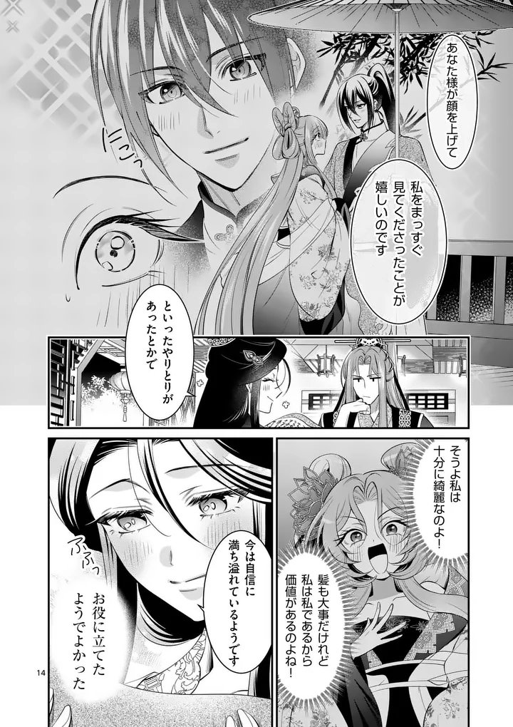 Koukyuu no Kamiyuishi wa Tsuki ni Sou Chapter 17 14ページ