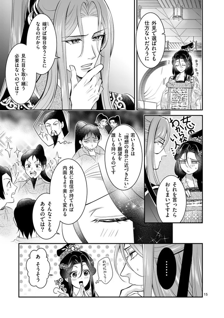Koukyuu no Kamiyuishi wa Tsuki ni Sou Chapter 17 15ページ