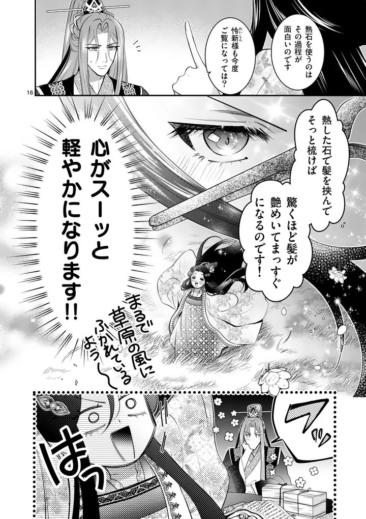 Koukyuu no Kamiyuishi wa Tsuki ni Sou Chapter 17 16ページ