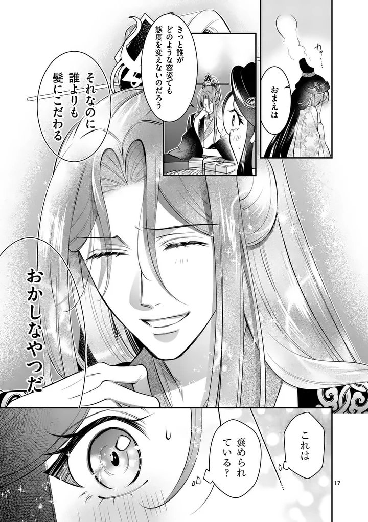 Koukyuu no Kamiyuishi wa Tsuki ni Sou Chapter 17 17ページ