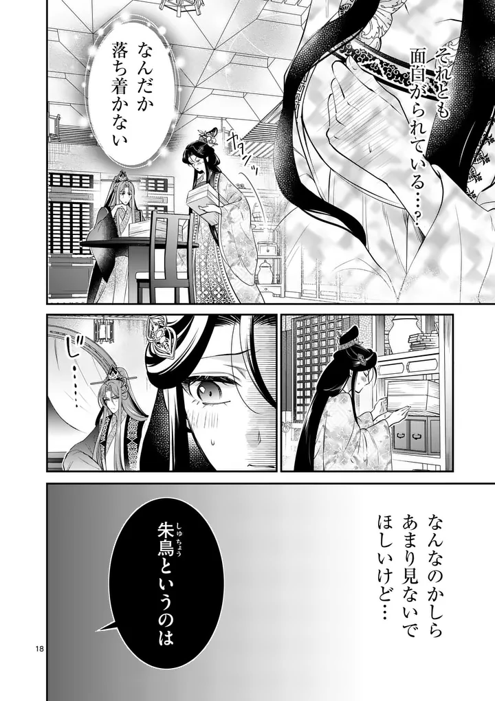 Koukyuu no Kamiyuishi wa Tsuki ni Sou Chapter 17 18ページ