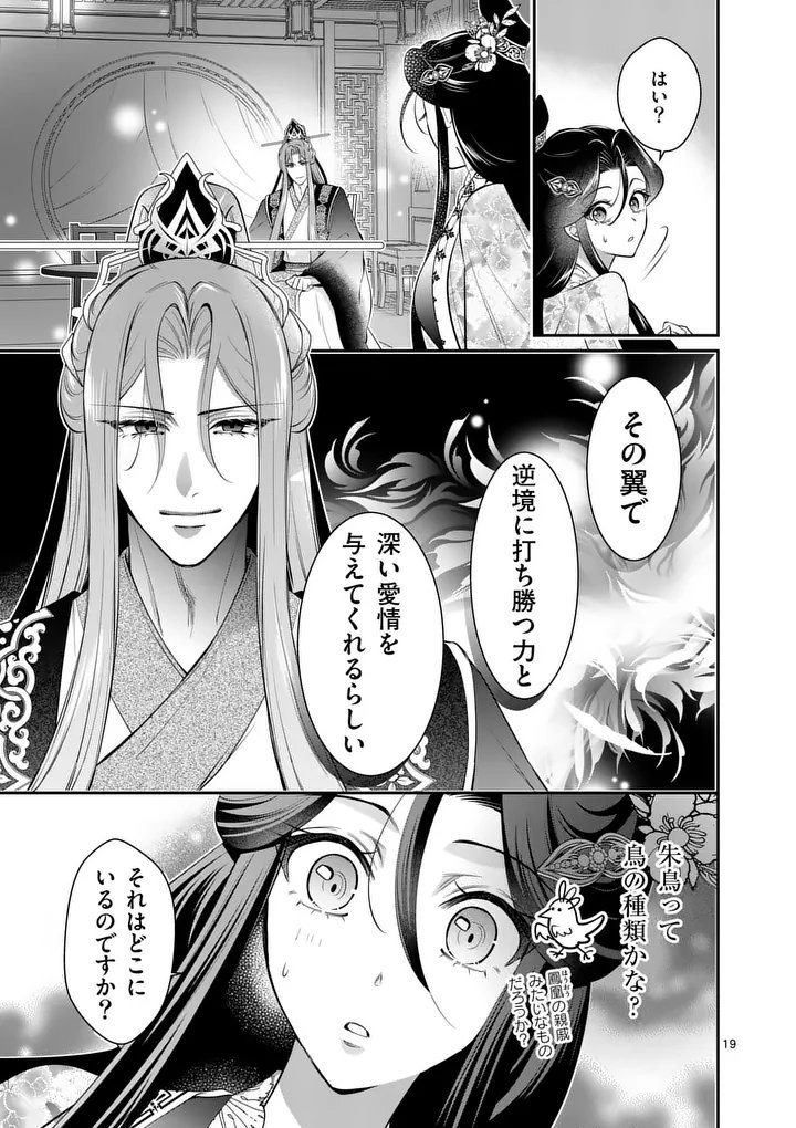 Koukyuu no Kamiyuishi wa Tsuki ni Sou Chapter 17 19ページ