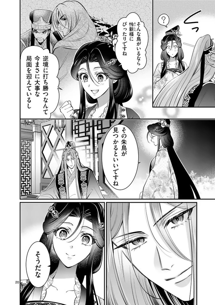 Koukyuu no Kamiyuishi wa Tsuki ni Sou Chapter 17 20ページ