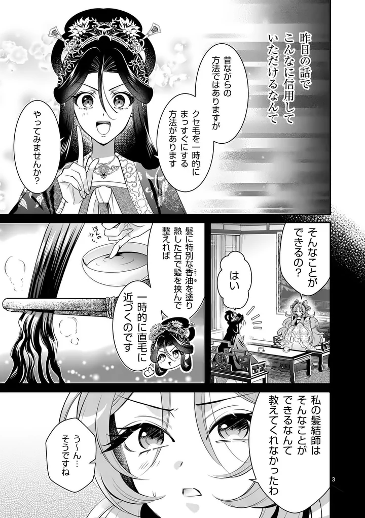 Koukyuu no Kamiyuishi wa Tsuki ni Sou Chapter 17 3ページ