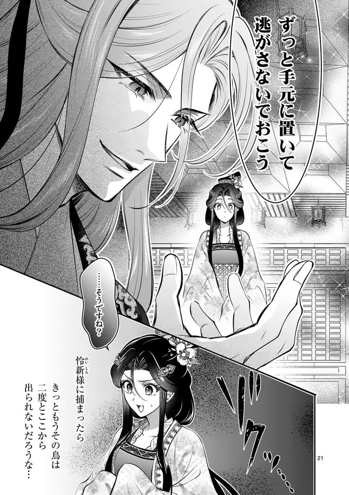 Koukyuu no Kamiyuishi wa Tsuki ni Sou Chapter 17 21ページ