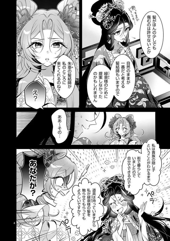 Koukyuu no Kamiyuishi wa Tsuki ni Sou Chapter 17 4ページ