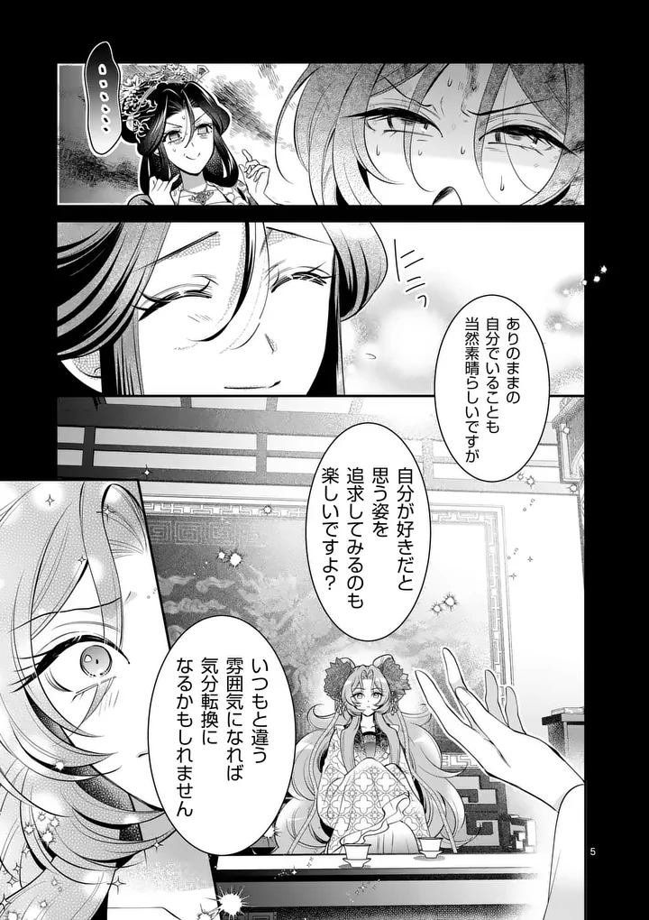 Koukyuu no Kamiyuishi wa Tsuki ni Sou Chapter 17 5ページ