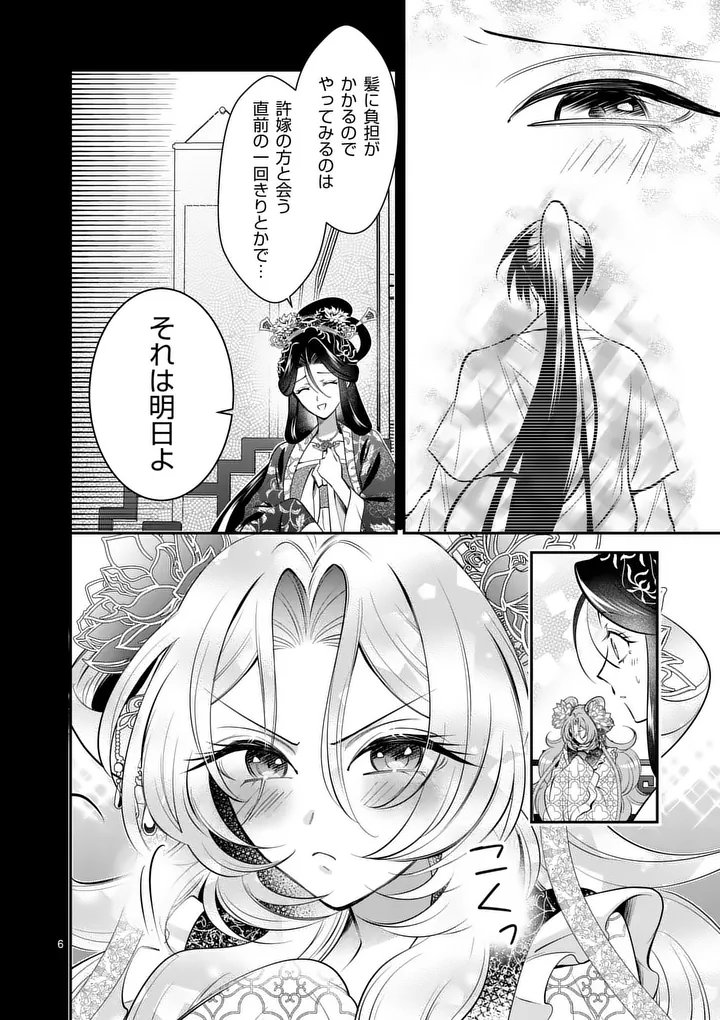 Koukyuu no Kamiyuishi wa Tsuki ni Sou Chapter 17 6ページ