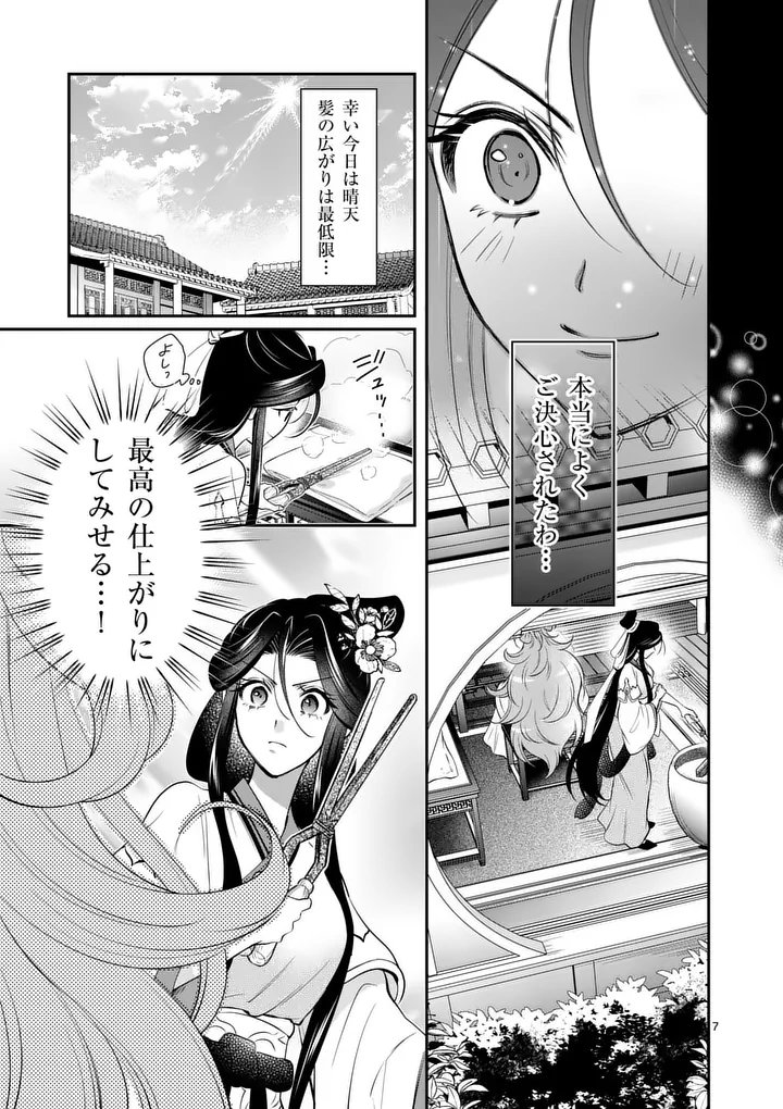 Koukyuu no Kamiyuishi wa Tsuki ni Sou Chapter 17 7ページ