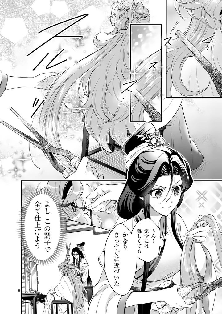 Koukyuu no Kamiyuishi wa Tsuki ni Sou Chapter 17 8ページ