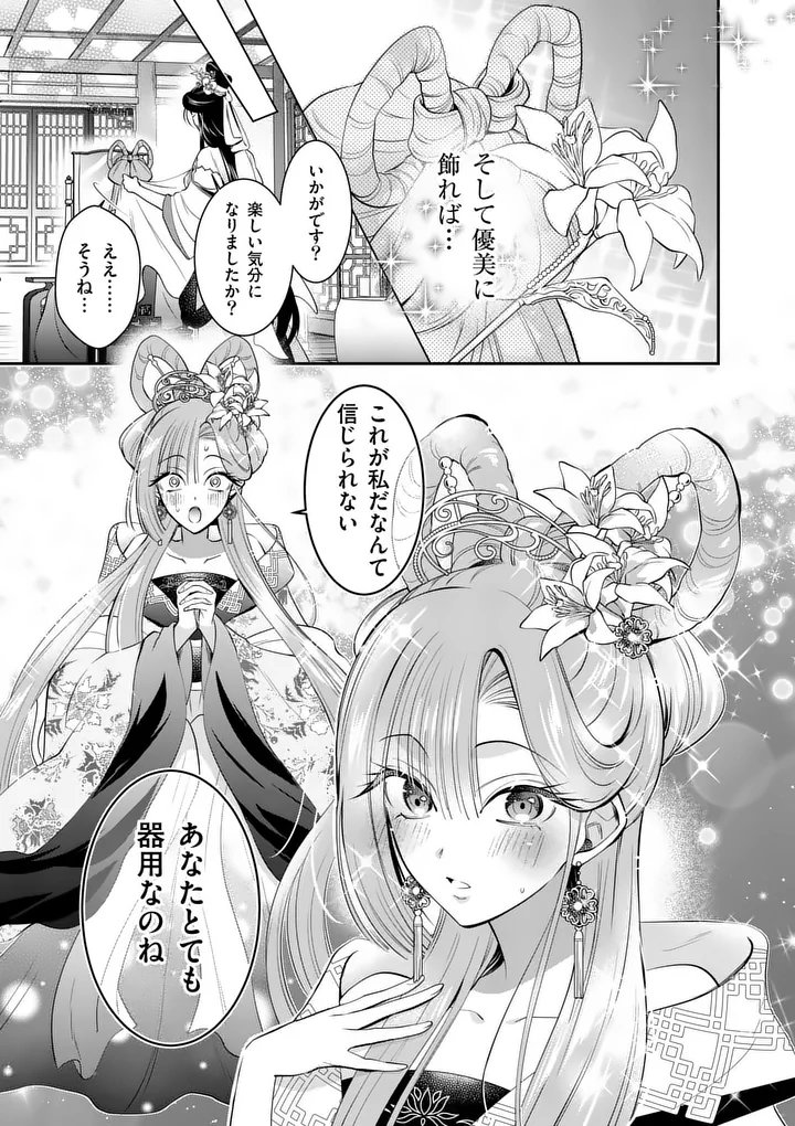 Koukyuu no Kamiyuishi wa Tsuki ni Sou Chapter 17 9ページ