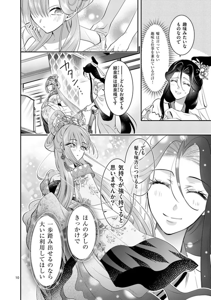 Koukyuu no Kamiyuishi wa Tsuki ni Sou Chapter 17 10ページ