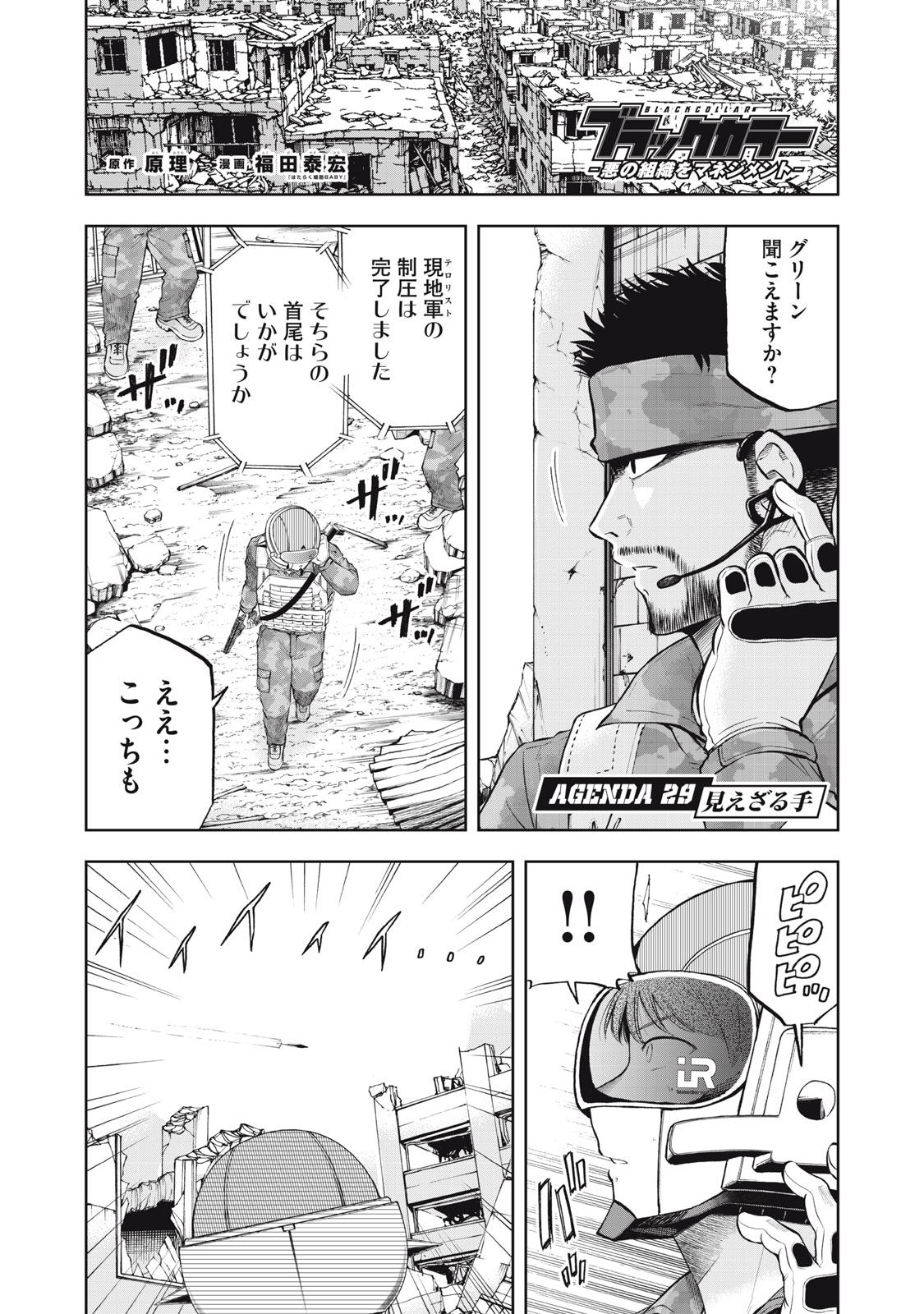 Black Collar Chapter 29 1ページ