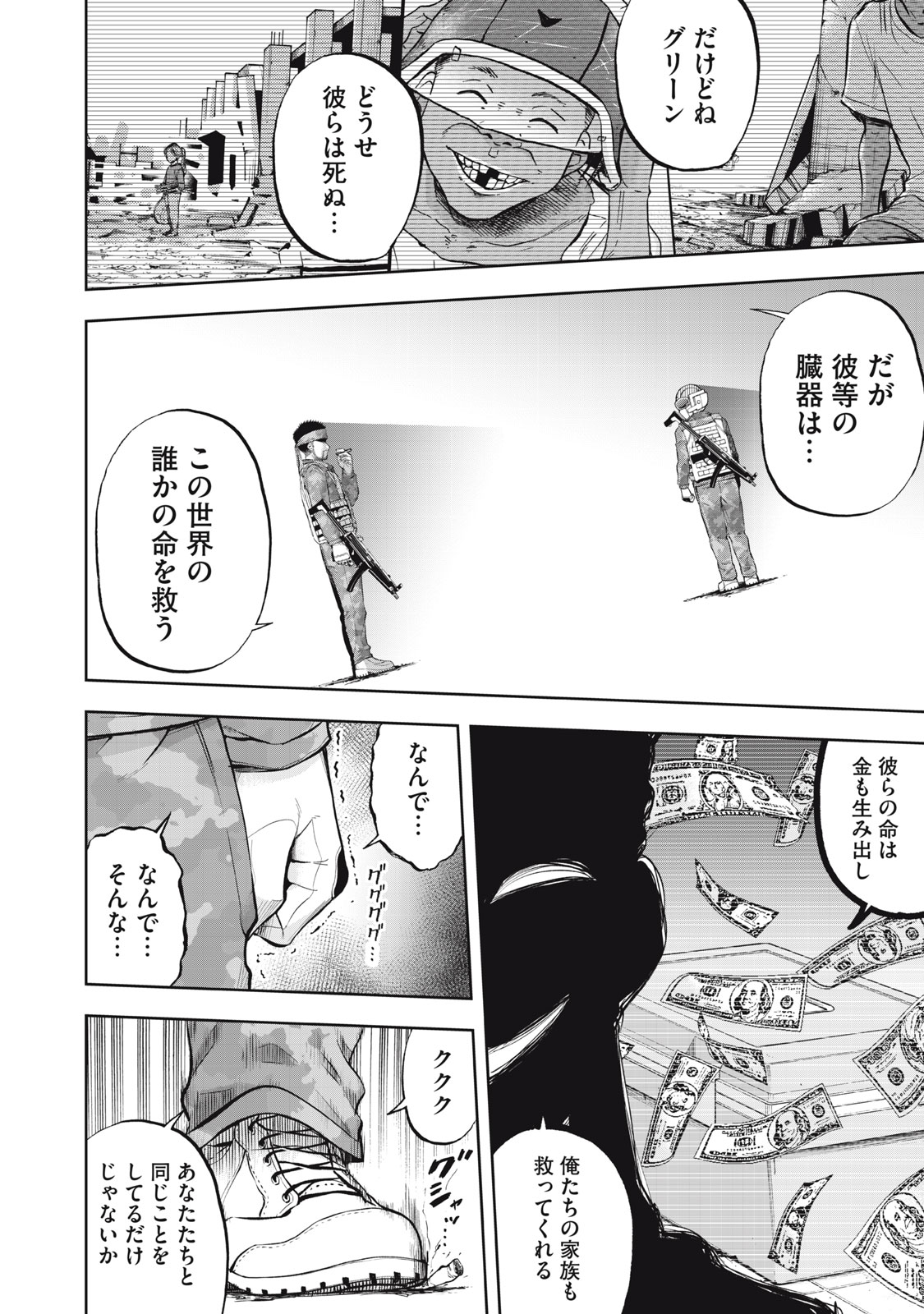 Black Collar Chapter 29 14ページ