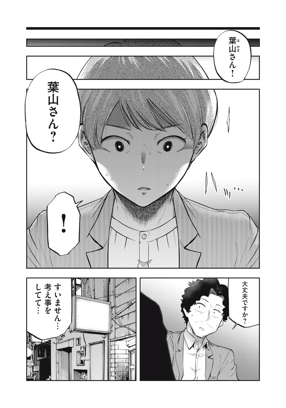 Black Collar Chapter 29 17ページ
