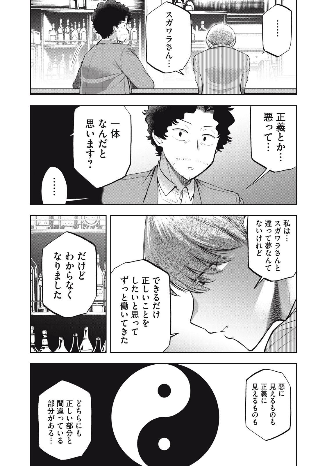 Black Collar Chapter 29 18ページ