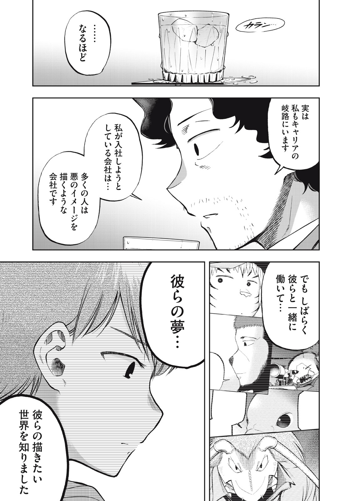 Black Collar Chapter 29 19ページ