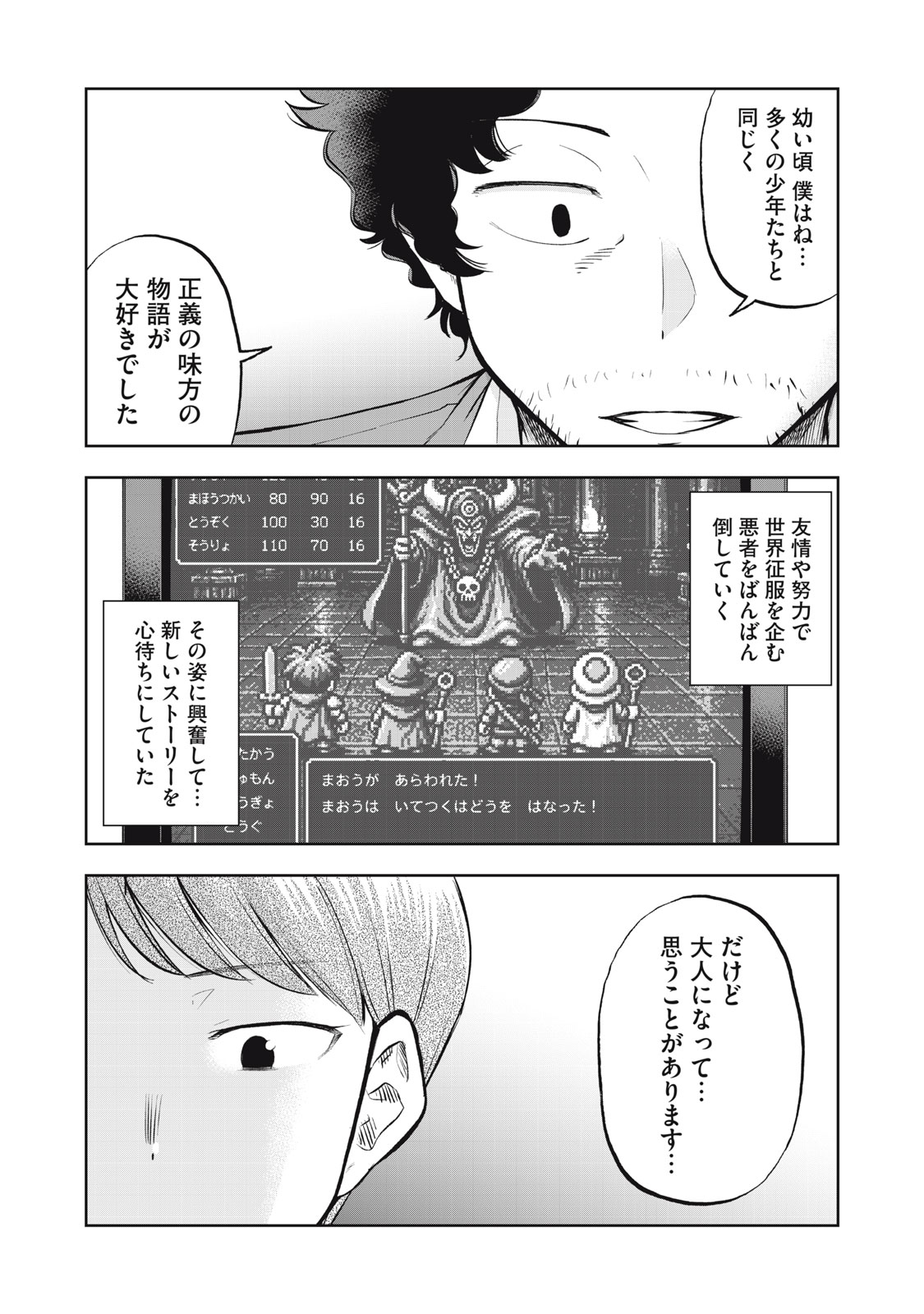 Black Collar Chapter 29 20ページ