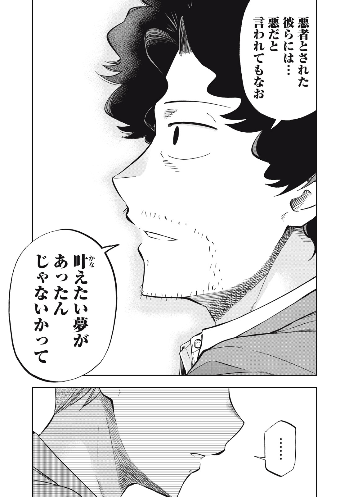Black Collar Chapter 29 21ページ