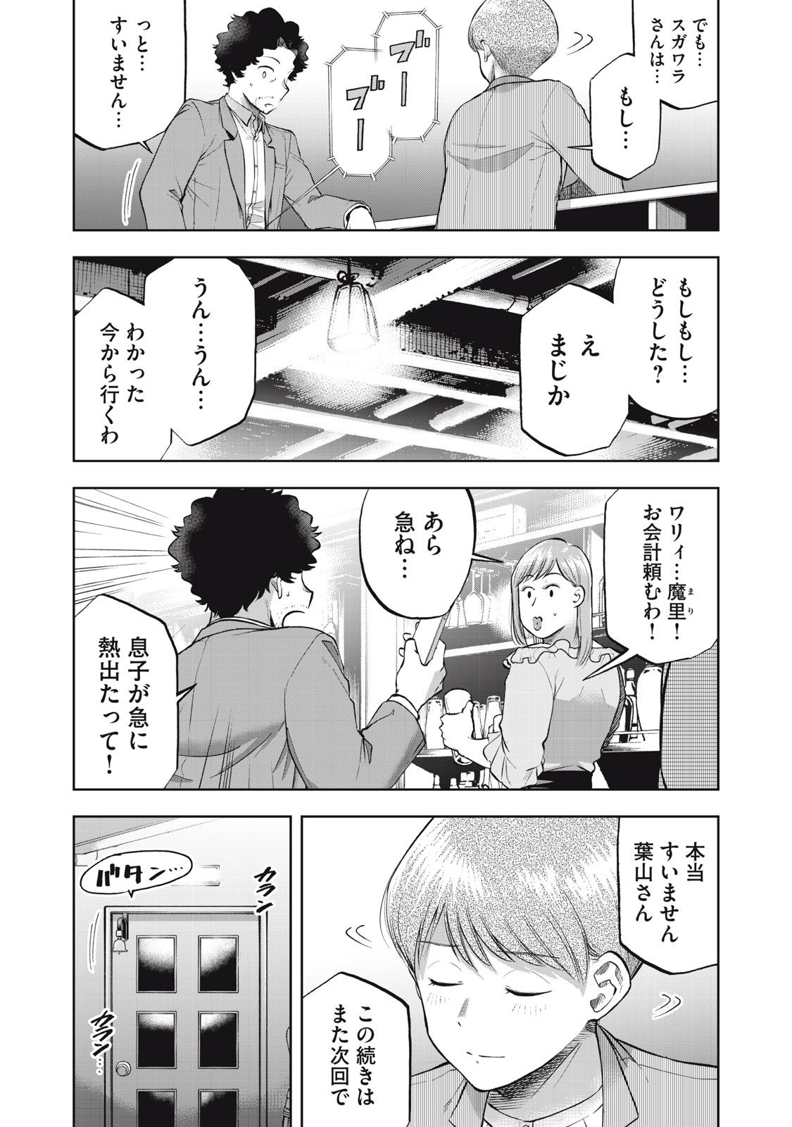 Black Collar Chapter 29 22ページ